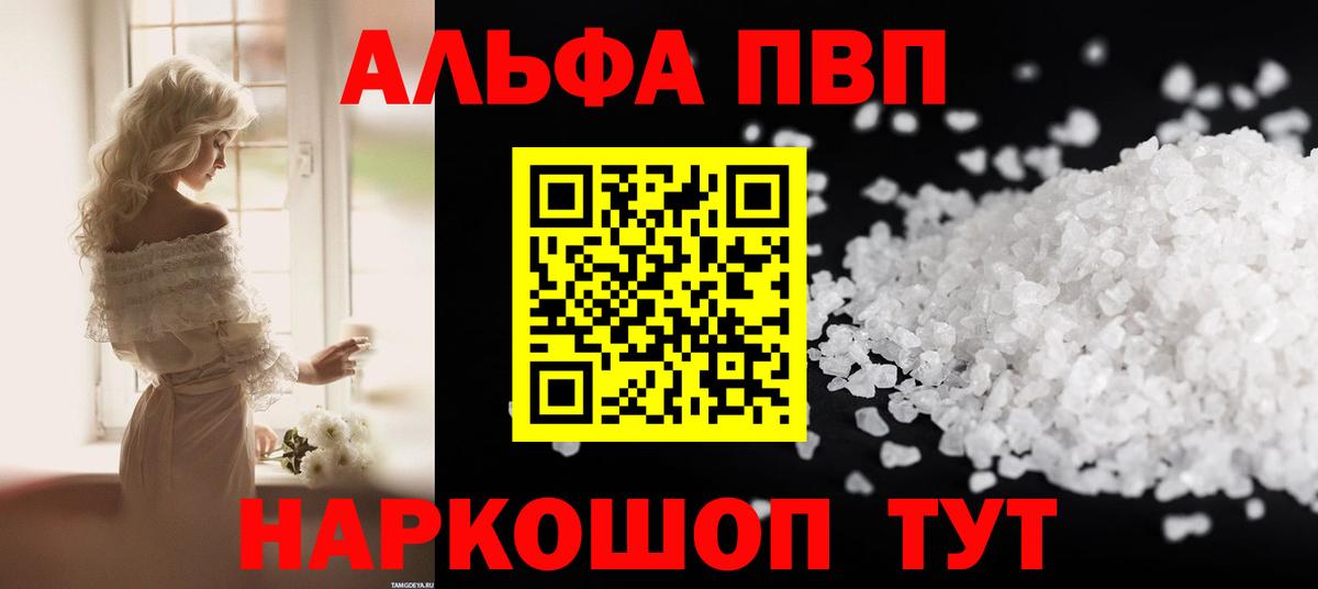 Альфа ПВП  Alpha PVP мука  Alpha PVP Соль  Вход с VPN  Вышний Волочёк 