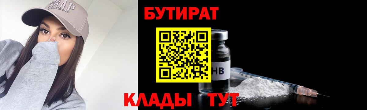 Бутират оксана Вышний Волочёк