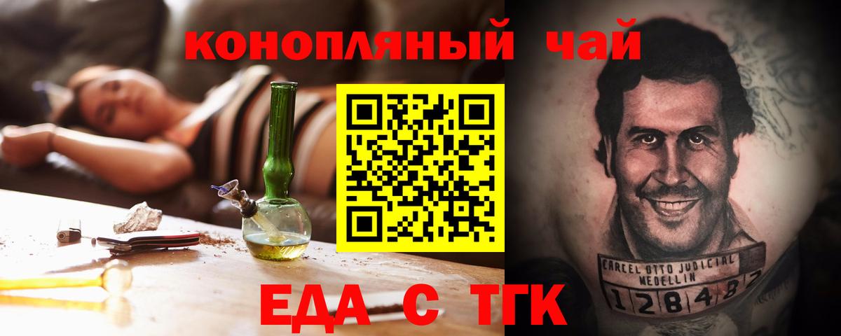 Печенье с ТГК конопля  Вход с VPN  Вышний Волочёк 