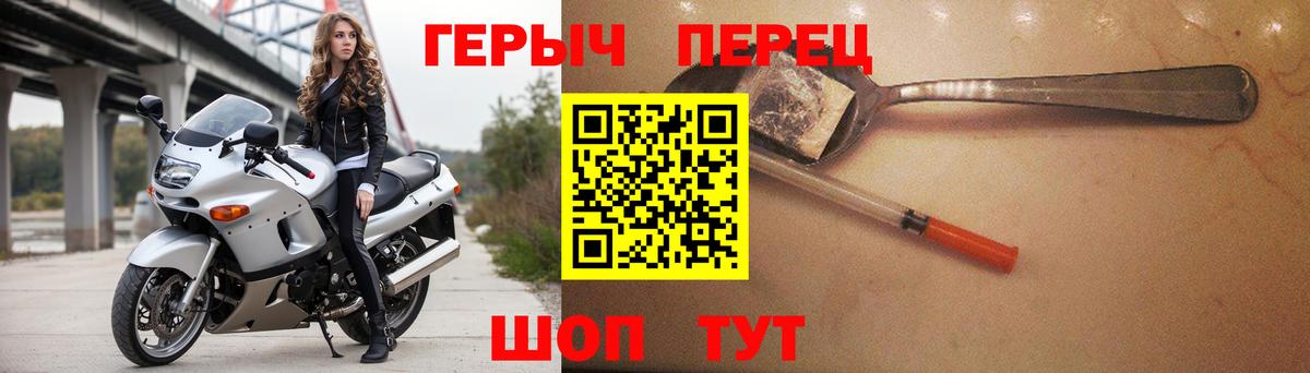 ГЕРОИН VHQ Вышний Волочёк