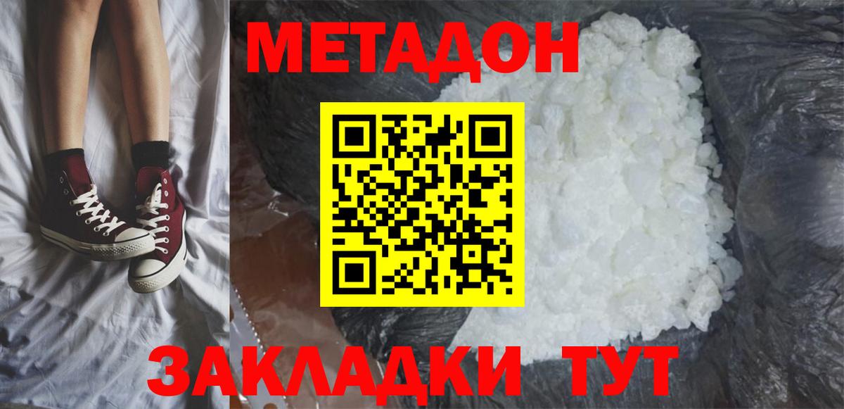 МЕТАДОН VHQ Вышний Волочёк
