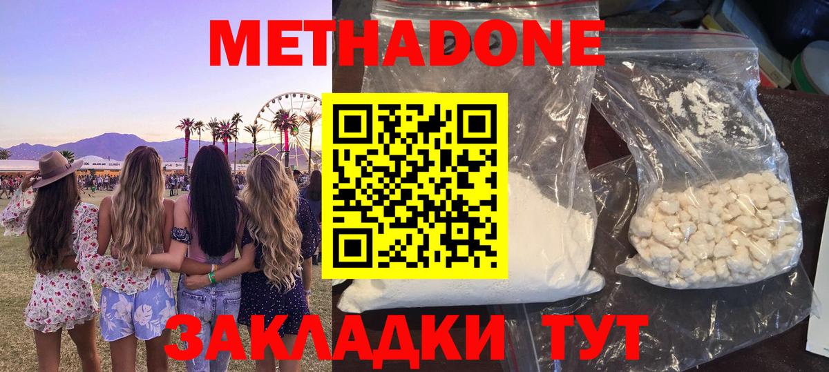Метадон кристалл  МЕТАДОН methadone  Вход с VPN  Вышний Волочёк 