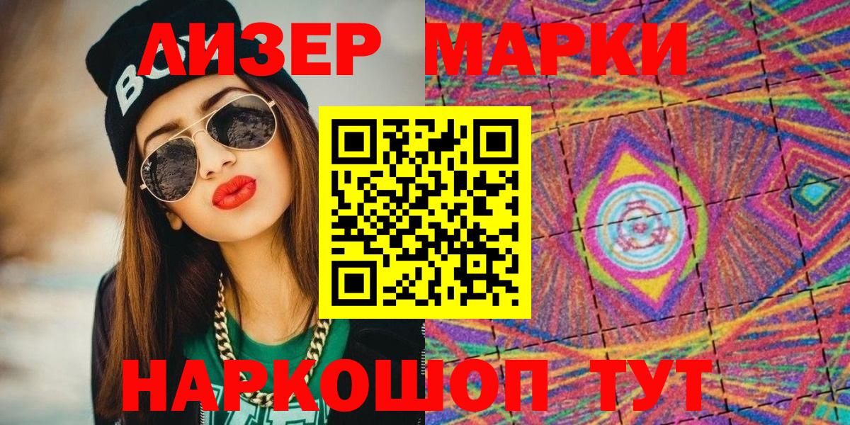 Вышний Волочёк  Марки 25I-NBOMe 1500мкг  Вход с VPN 
